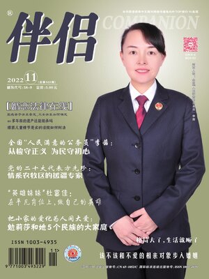 cover image of 伴侣2022年第11期
